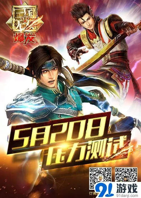 《真·三国无双 爆发》压力测试完整指南