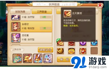 梦幻西游物理系小伙伴玩法指南