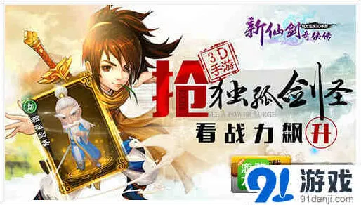 《新仙剑奇侠传》独孤剑圣卡牌攻略
