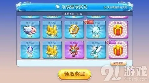 天天酷跑1月签到奖励获取技巧