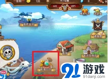 航海王启航航海日历副本技巧详解