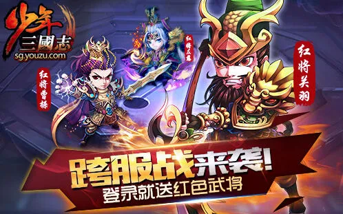 《三国志》跨服战四阵营选择技巧