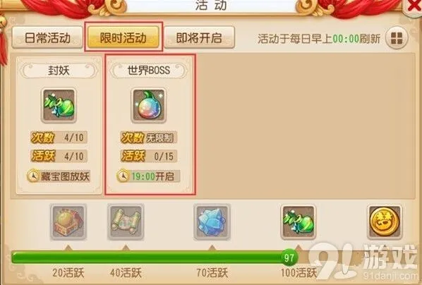 《梦幻西游》世界BOSS奖励与流程