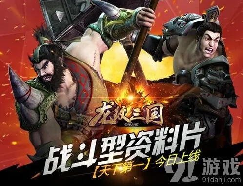 《龙纹三国》天下第一冠军奖励曝光