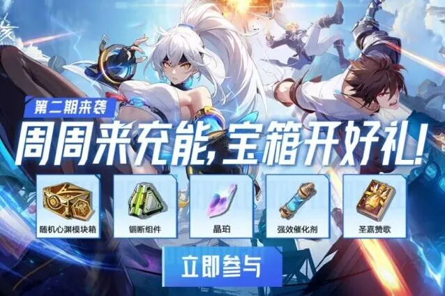 晶核充能宝箱第二期任务完成攻略