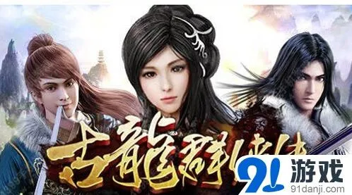 520群侠传情侣档选择攻略