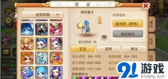 梦幻西游85级宠物详细攻略