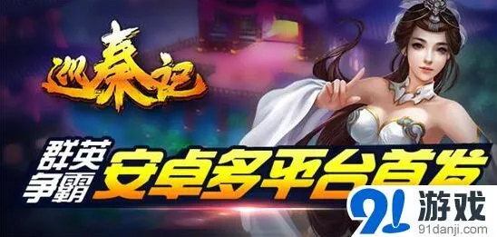 《巡秦记》军团玩法详解教程
