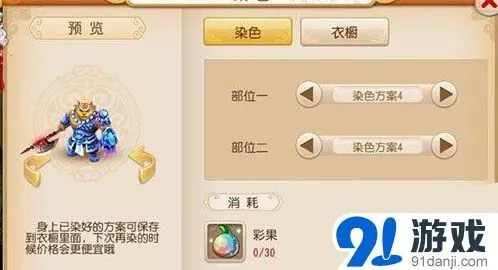 《梦幻西游手游》虎头怪染色玩法攻略