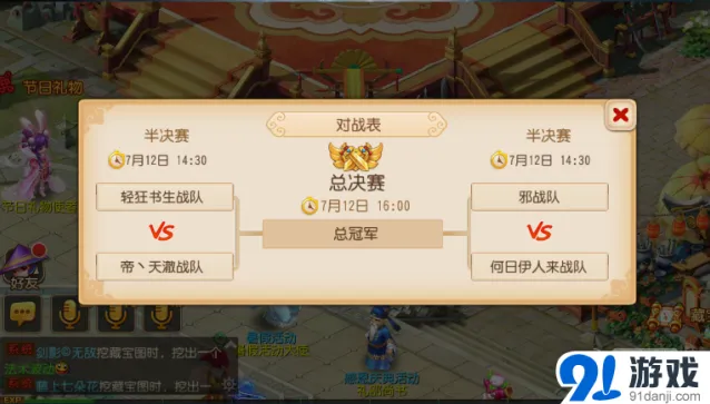 《梦幻西游》擂台争霸赛四强对决指南