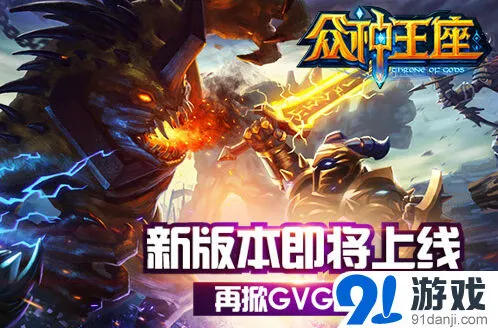 众神王座王城争霸热血开战攻略