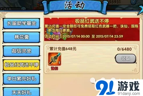 花千骨限时活动各档位收益对比