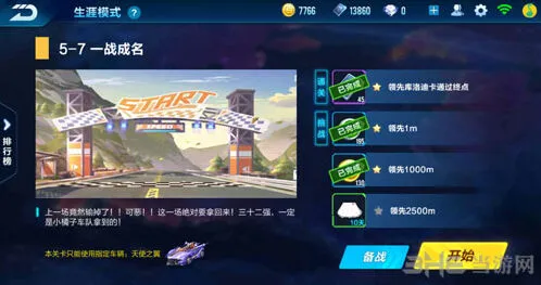 QQ飞车剧情任务5-7攻略技巧教程