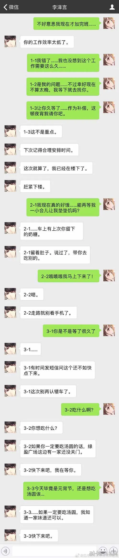 恋与制作人元宵节短信互动教程