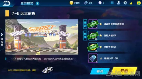 QQ飞车手游第七章通关要点