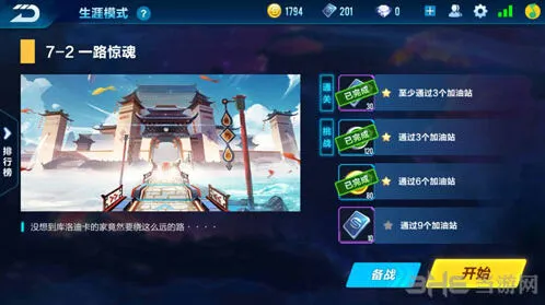 QQ飞车剧情任务7-2玩法指南