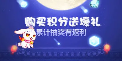 《天天酷跑》购买背景送积分月亮宠攻略