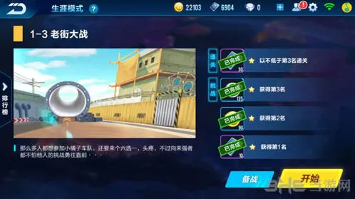 QQ飞车剧情1-3通关技巧详解