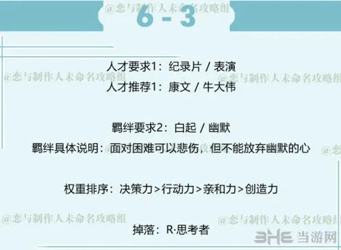 恋与制作人白起6-3拍摄副本完整教程