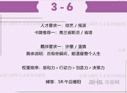 恋与制作人许墨3-6副本完整攻略