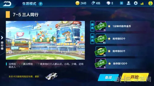 QQ飞车7-5剧情任务怎么过
