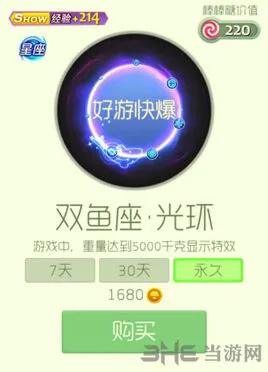 球球大作战双鱼座光环获取指南