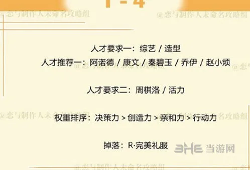 《恋与制作人》周棋洛拍摄副本1-4玩法教程