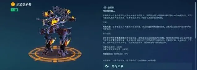 机甲战队驭矛者换伤策略玩法详解