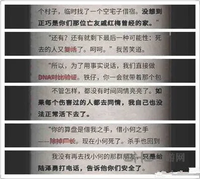 《活下去》N的调查报告第十一章全攻略