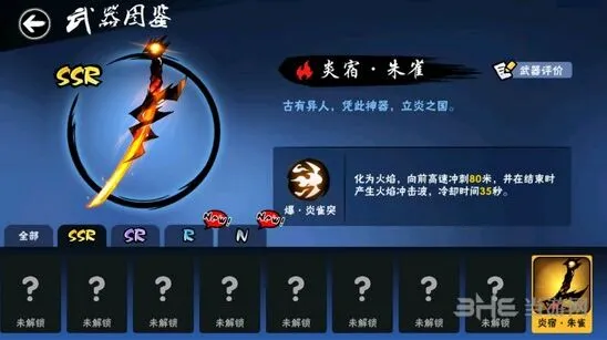 忍者必须死3火系武器炎宿朱雀详解