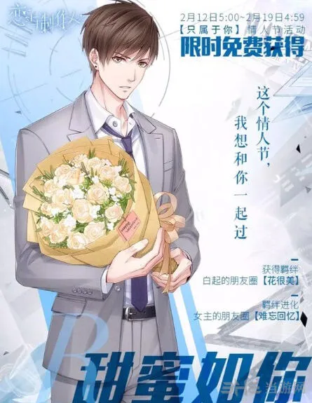 恋与制作人白起甜蜜如你玩法