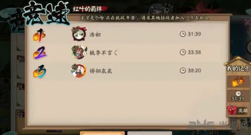 阴阳师红叶竞速副本攻略 四保一阵容