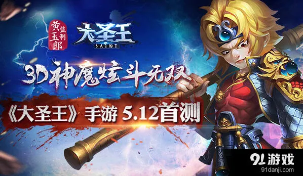 《大圣王》5.12首测角色收集攻略