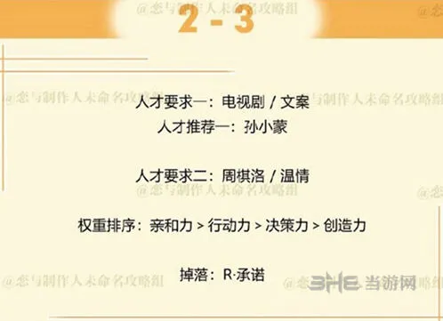 恋与制作人周棋洛拍摄副本2-3三星指南