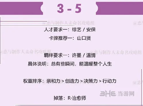 恋与制作人许墨拍摄副本3-5详细攻略