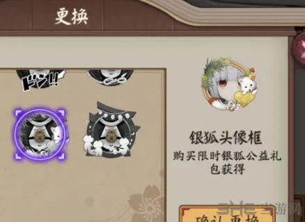 阴阳师银狐头像框获取教程