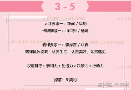 恋与制作人李泽言副本3-5打法指南