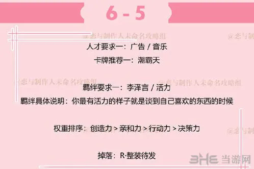 恋与制作人拍摄副本6-5技巧分享