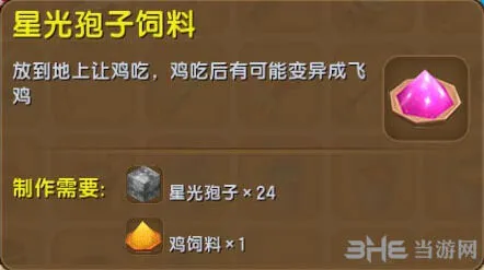 《迷你世界》飞鸡驯服玩法攻略