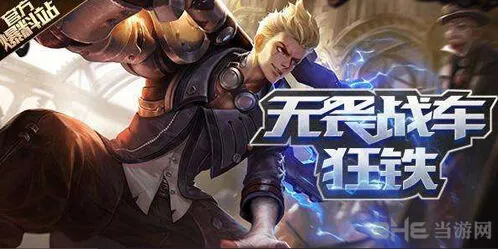 命运狂铁技能
