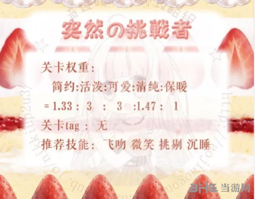 奇迹暖暖：梦幻甜点第三天高分攻略
