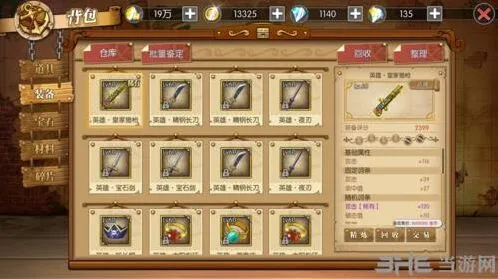 航海王皇家套属性效果详细攻略