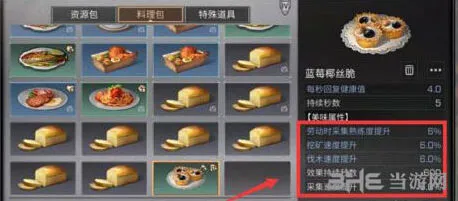 明日之后蓝莓椰丝脆做法与效果介绍