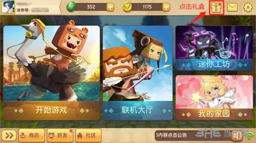 迷你世界爱心值获取途径介绍