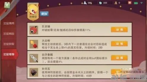 闹闹天宫齐天大圣法宝怎么选