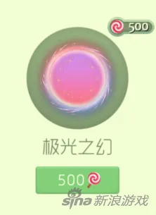 球球大作战极光之幻性价比分析