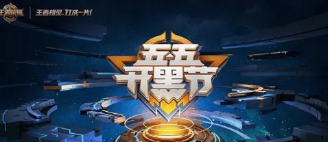 王者荣耀狂欢宝藏活动奖励有什么