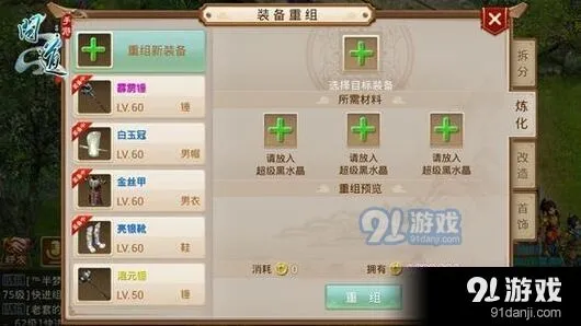 问道手游装备重组详细教程