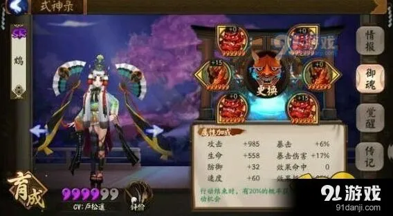 《阴阳师》鸩带什么御魂最好