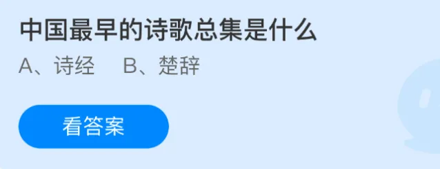 中国最早的诗歌总集是什么